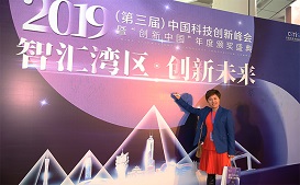  2019中国科技创新峰会 | 德麦森荣获“创新型潜力企业”称号 